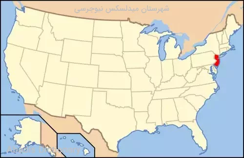 شهرستان میدلسکس نیوجرسی